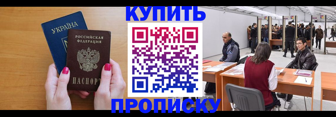 временная регистрация в квартире в Аксае