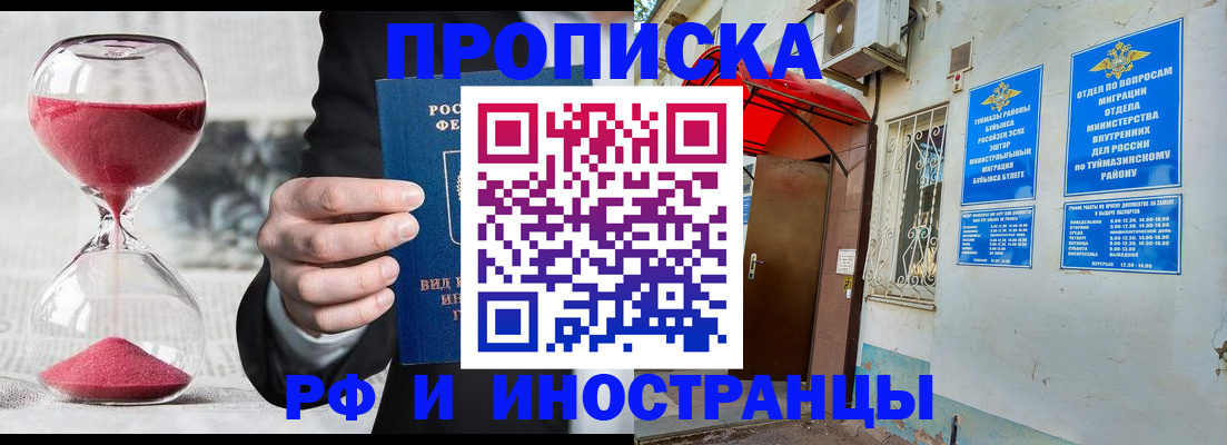 прописка 2025 в Аксае