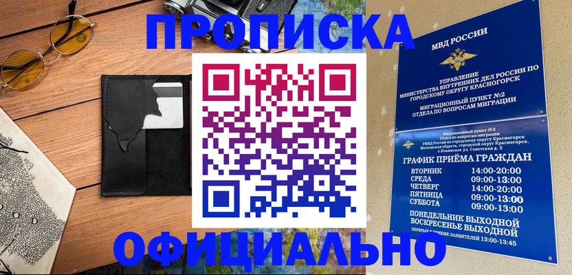 временная регистрация купить в Аксае